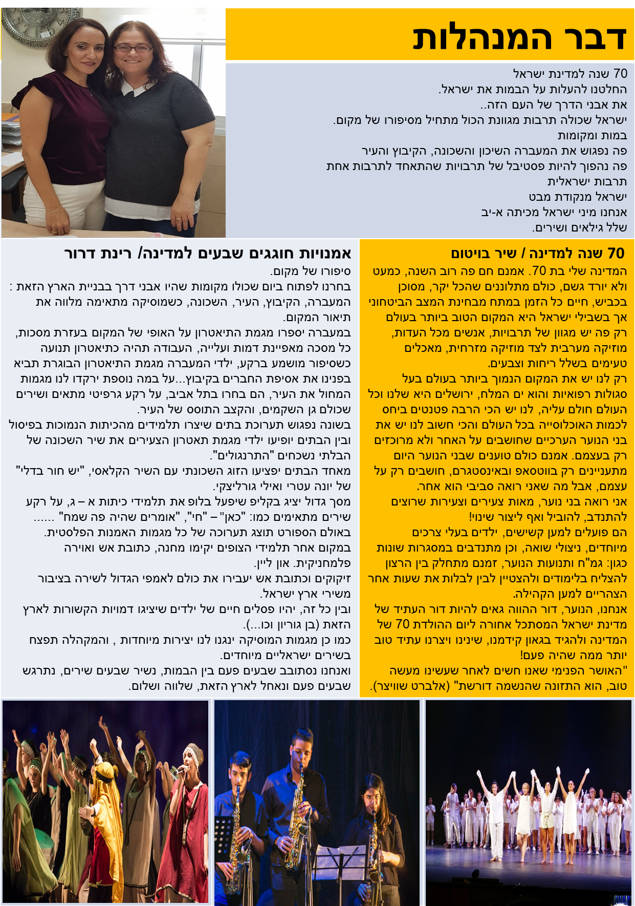 אמנויות מציגים: עליות או לא להיות by sagit ifrach - Ourboox.com