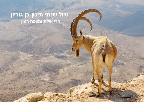 טיול שנתי שכבת י’ב תיכון בן גוריון. by raz rimoni - Illustrated by שני בלסיאנו ורז רימוני - Ourboox.com