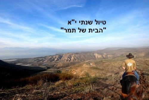 אנו נצא לטיול שנתי בתאריכים 18-21.11.18. הטיול מתקיים באזור הגליל העליון. אנו נטייל בנחלים, שמורות טבע, אטרקציות ומלא הפתעות. ביום הראשון יש להצטייד באוכל, 3 ליטר מים, נעליי הליכה ולבוש אולם. יש להגיע עם אישור הורים, תלמיד שלא יגיע עם אישור זה לא יכול לצאת לטיול. טיול מהנה, אוהבים צוות ההנהלה : by shir cohen - Ourboox.com