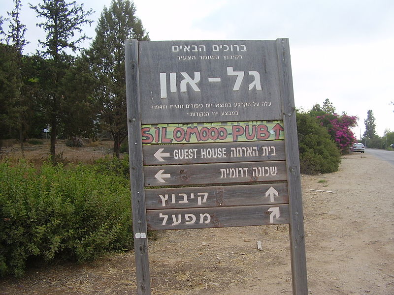 מסע ישראלי by maya sevilia - Ourboox.com