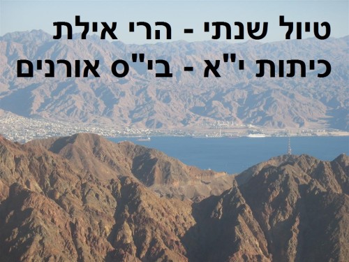 טיול שנתי בהרי אילת כיתות י”א by sapir cohen - Illustrated by חן אידרי, ספיר כהן, טל בן דהן ואלונה גונדא - Ourboox.com