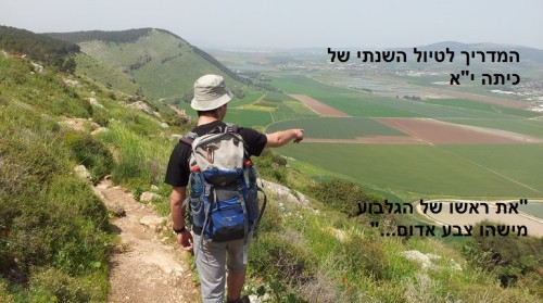 טיול שנתי כיתה י”א by rotem kleiner - Ourboox.com