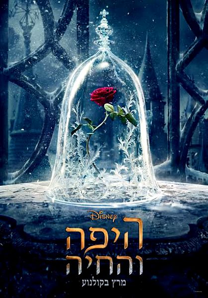 Beauty and the Beast by simcha einav and banchi - Ourboox.com