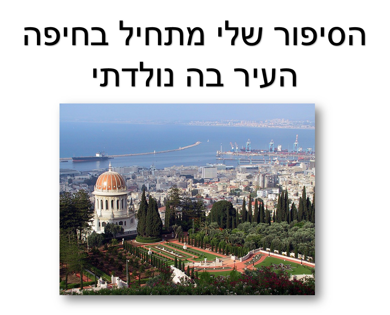 הסיפור שלי – אור by LANIADO - Ourboox.com