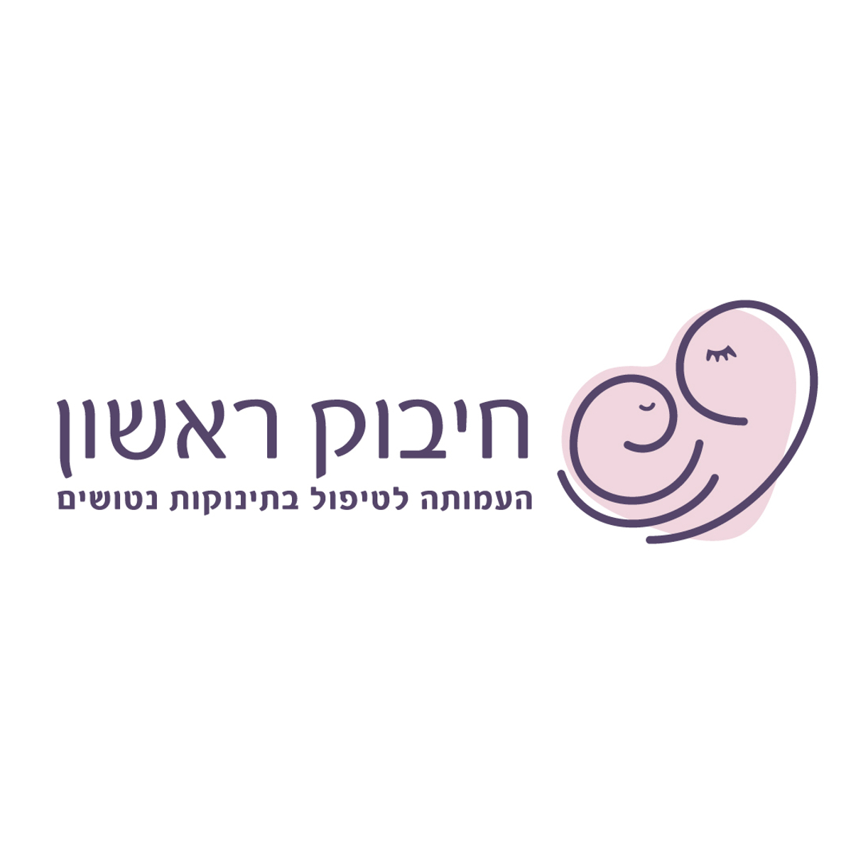 חיבוק ראשון – חוברת הדרכה by korin - Ourboox.com