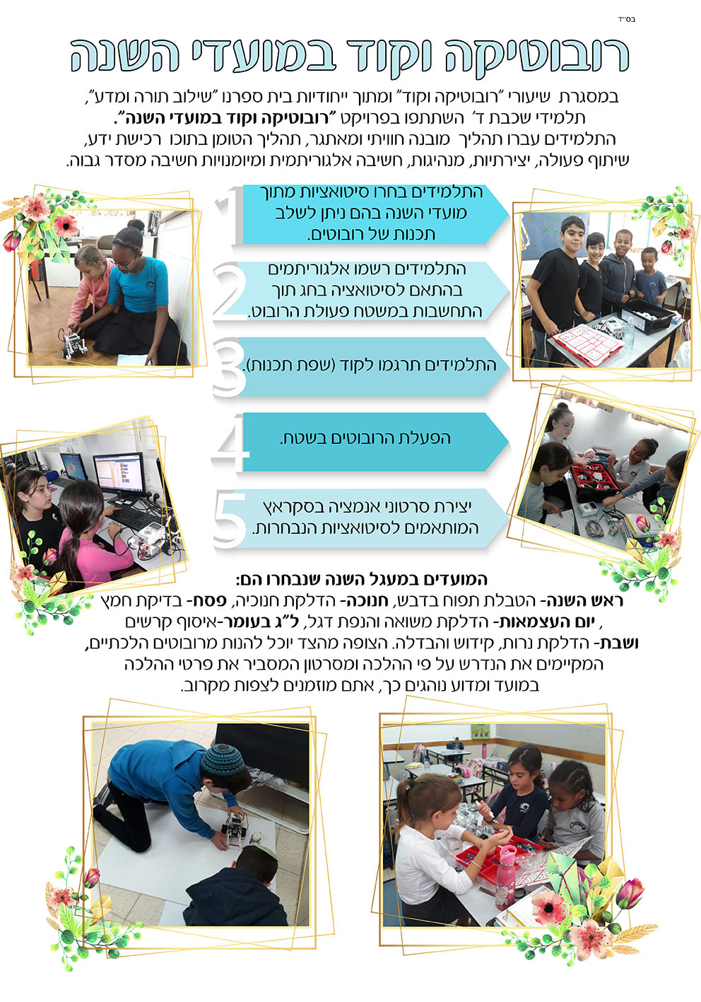 רובוטיקה וקוד במדעים תשע”ח by hani gabay - Ourboox.com