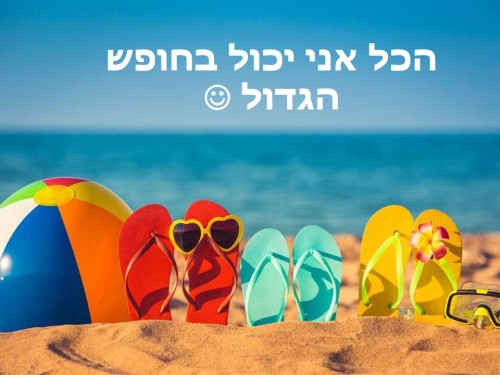 סוף שנה תשע”ח by moriahkariti - Illustrated by מוריה קריטי - Ourboox.com