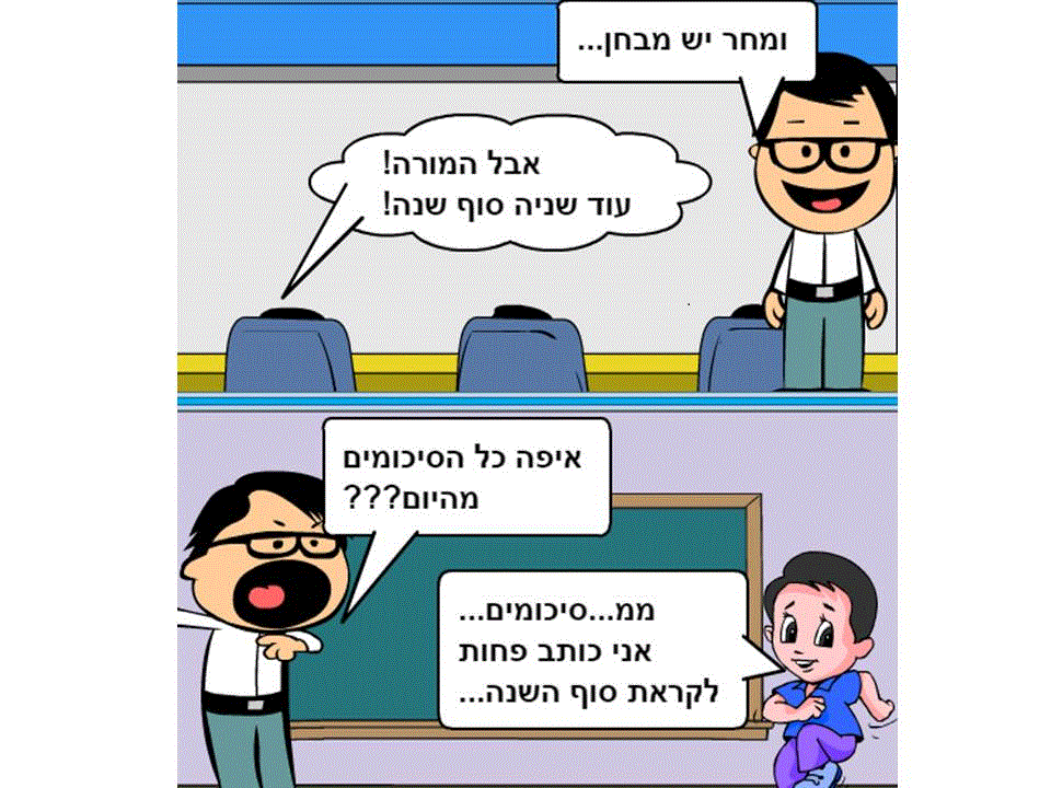 סוף שנה תשע”ח by moriahkariti - Illustrated by מוריה קריטי - Ourboox.com