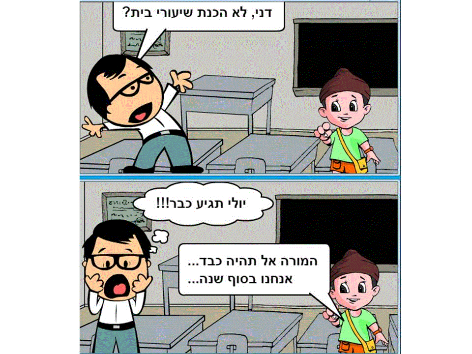 סוף שנה תשע”ח by moriahkariti - Illustrated by מוריה קריטי - Ourboox.com