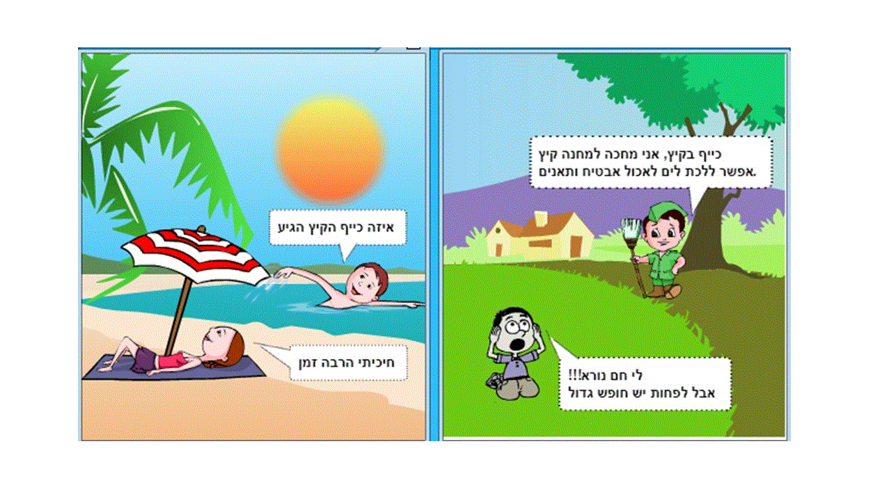 קיץ by shakedweizman - Illustrated by שקד ויצמן - Ourboox.com