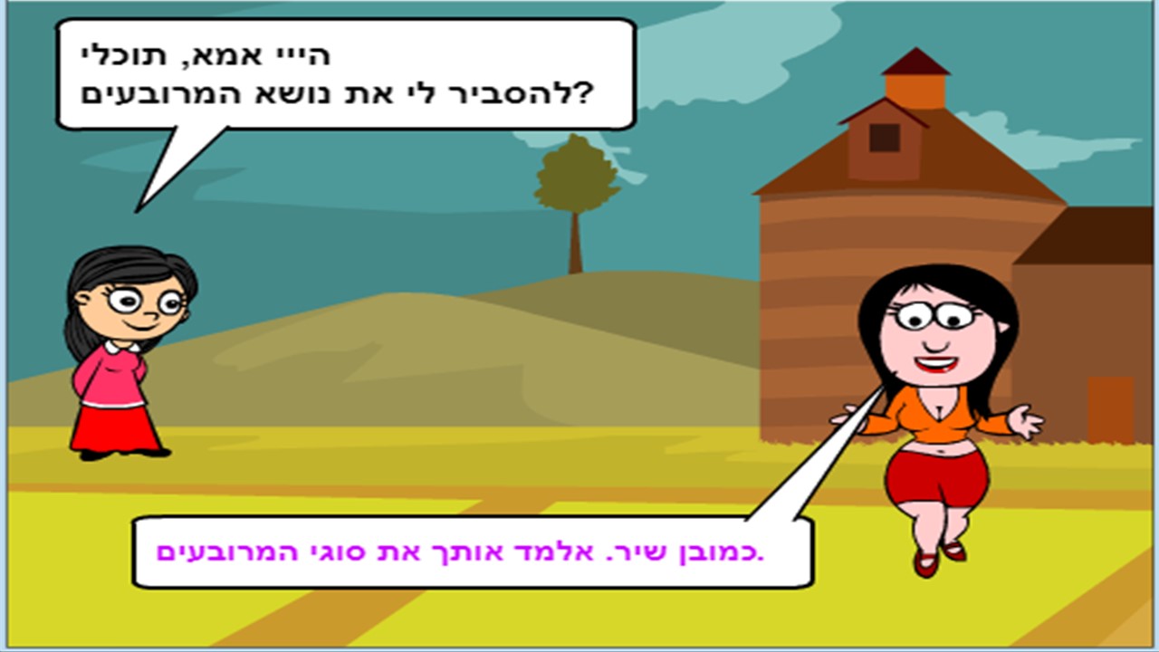 סוגי מרובעים by limor bitan - Illustrated by לימור ביטן חי - Ourboox.com