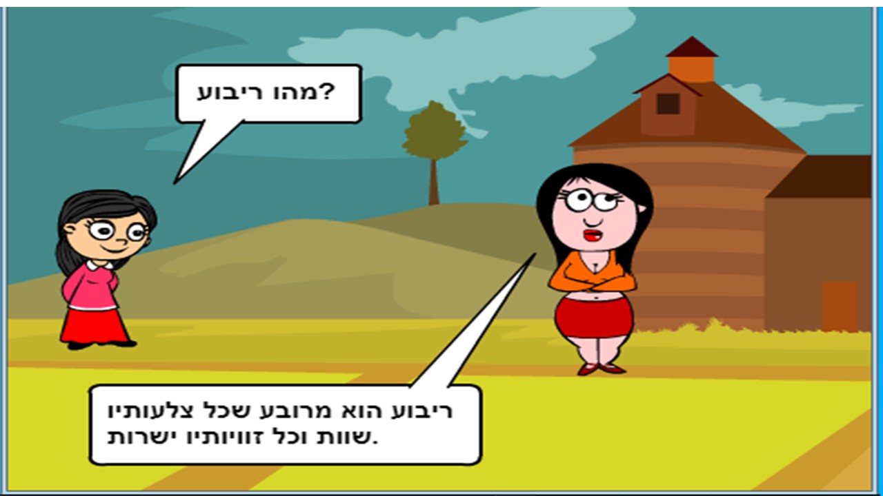 סוגי מרובעים by limor bitan - Illustrated by לימור ביטן חי - Ourboox.com