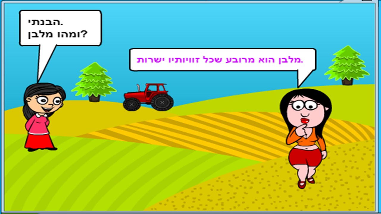 סוגי מרובעים by limor bitan - Illustrated by לימור ביטן חי - Ourboox.com