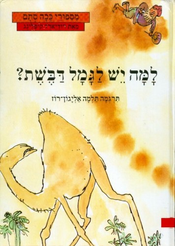 סיפורי למה by shos-bar - Illustrated by שוש בר - Ourboox.com