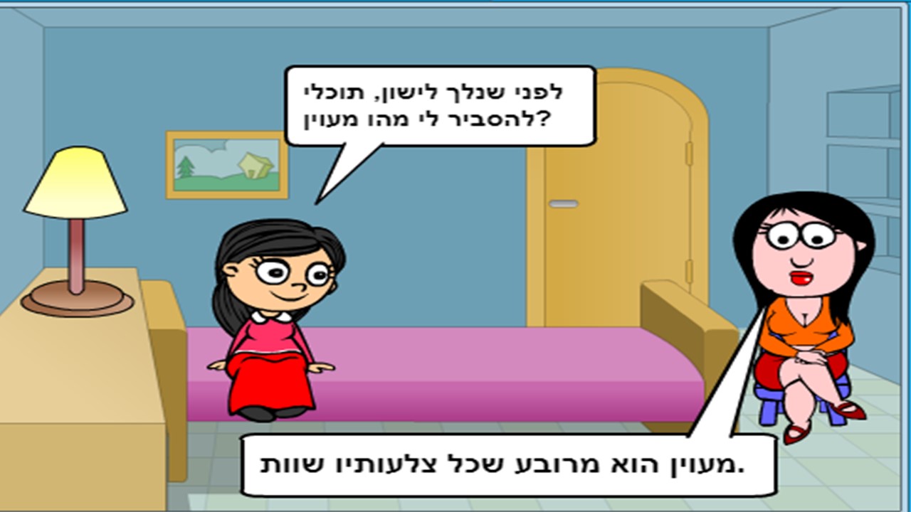 סוגי מרובעים by limor bitan - Illustrated by לימור ביטן חי - Ourboox.com