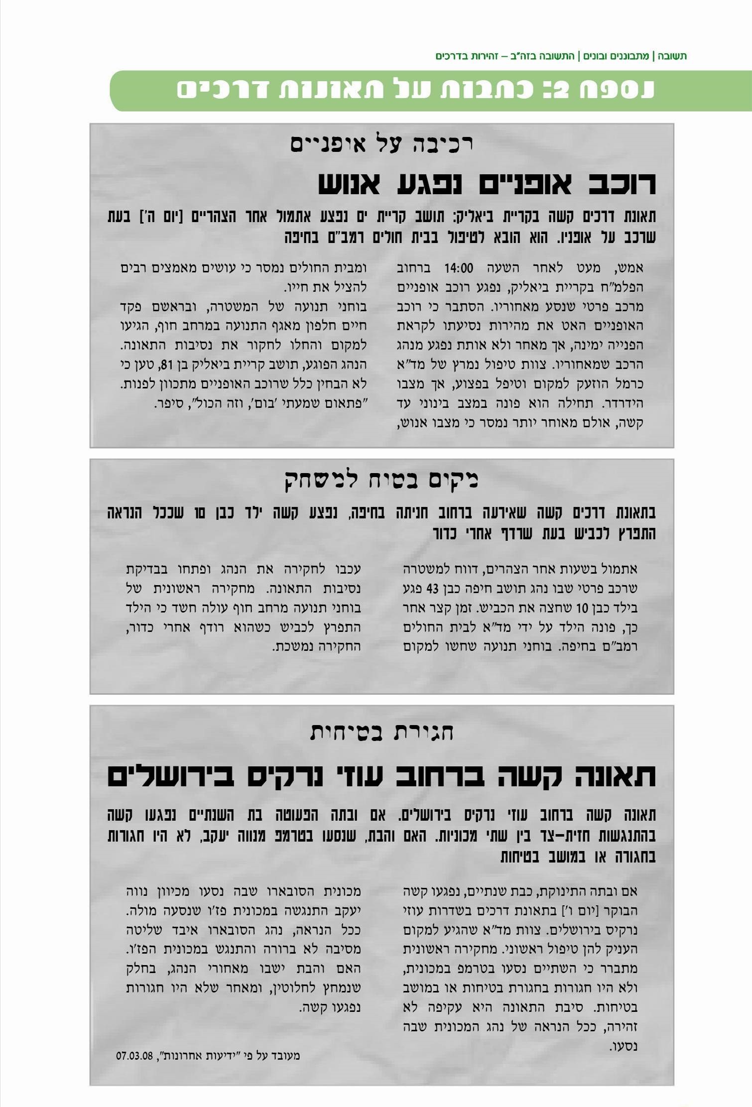 זהירות בדרכים by moran - Illustrated by שירן סויסה ומורן יפרח - Ourboox.com