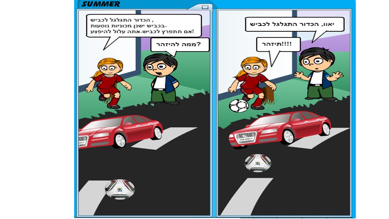 זהירות בדרכים by moran - Illustrated by שירן סויסה ומורן יפרח - Ourboox.com
