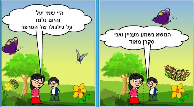 מחזור החיים של הפרפר by tair - Illustrated by תאיר ואנונו - Ourboox.com