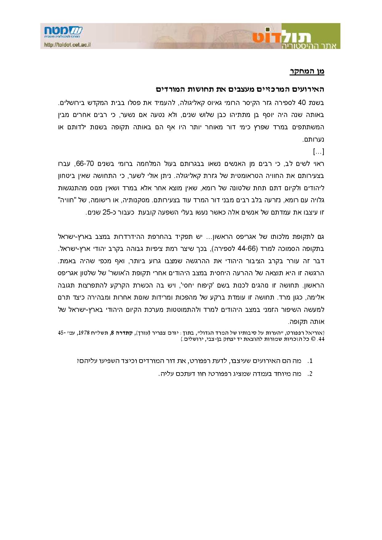 בית שני by yaniv gaon - Ourboox.com