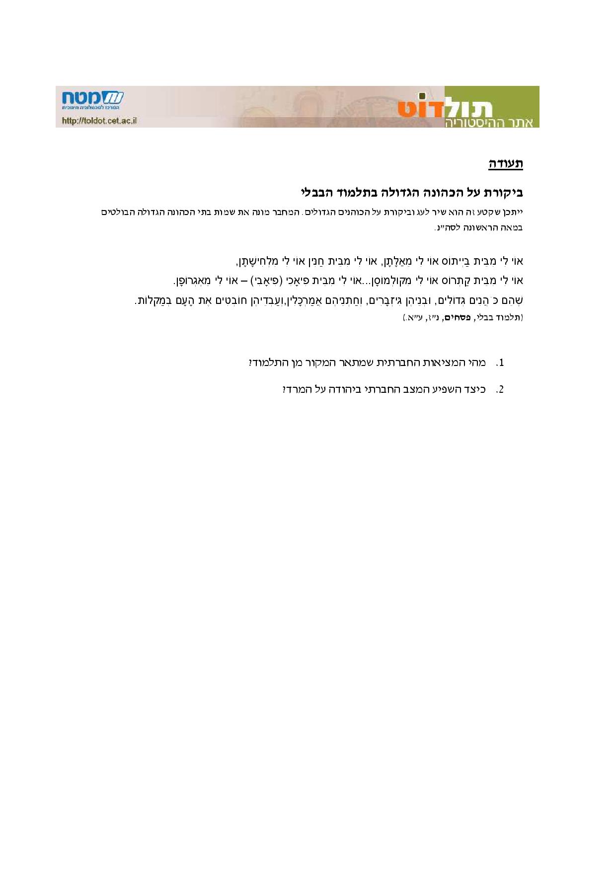 בית שני by yaniv gaon - Ourboox.com