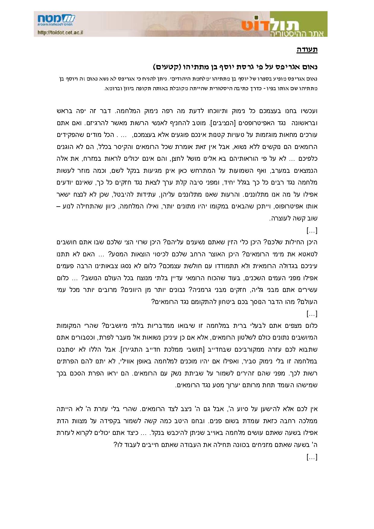 בית שני by yaniv gaon - Ourboox.com