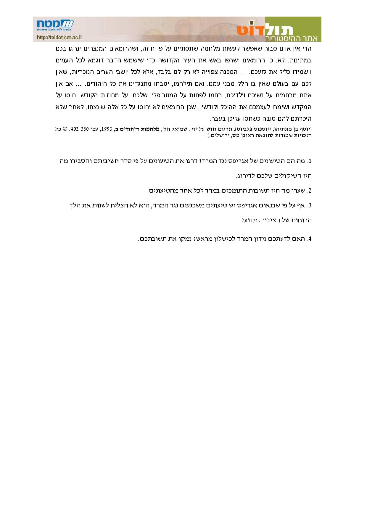 בית שני by yaniv gaon - Ourboox.com