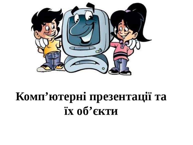 Комп’ютерні презентації by Anastasia - Ourboox.com