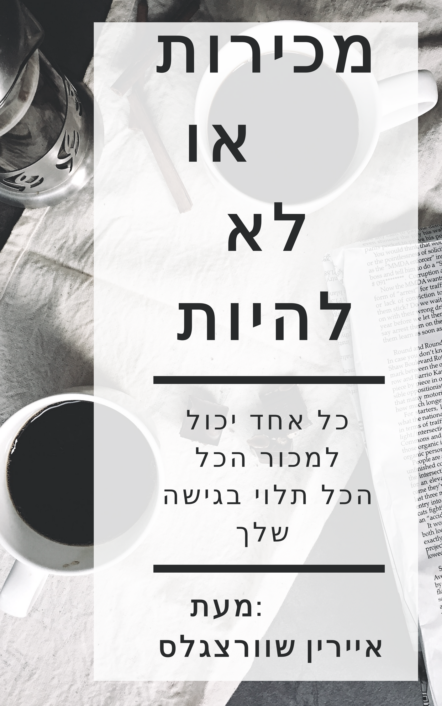 מדריך גישה למכירה by irene sh - Ourboox.com