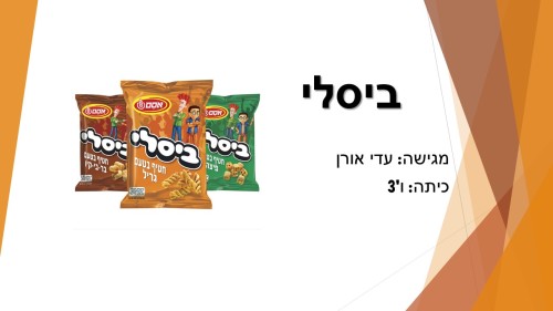ביסלי by adi oren - Ourboox.com