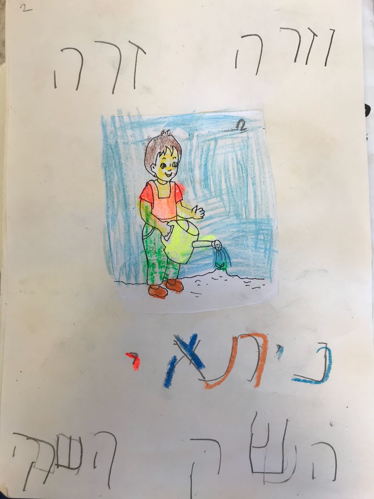 הזר גדל / אלה by yafit - Ourboox.com