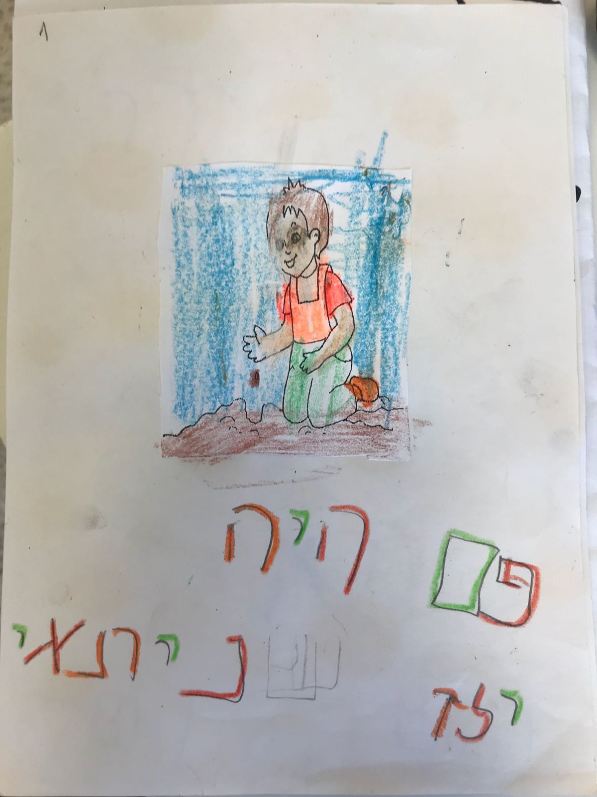 הזר גדל / אלה by yafit - Ourboox.com