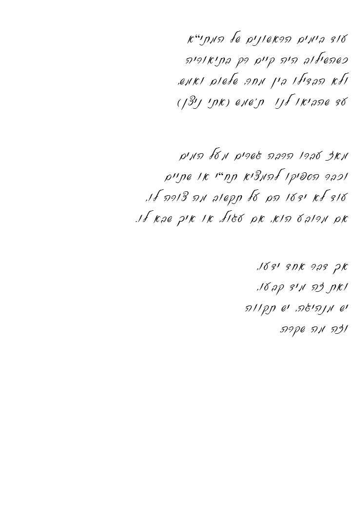 שירון לאתי by lini - Illustrated by צוות מתי"א - Ourboox.com