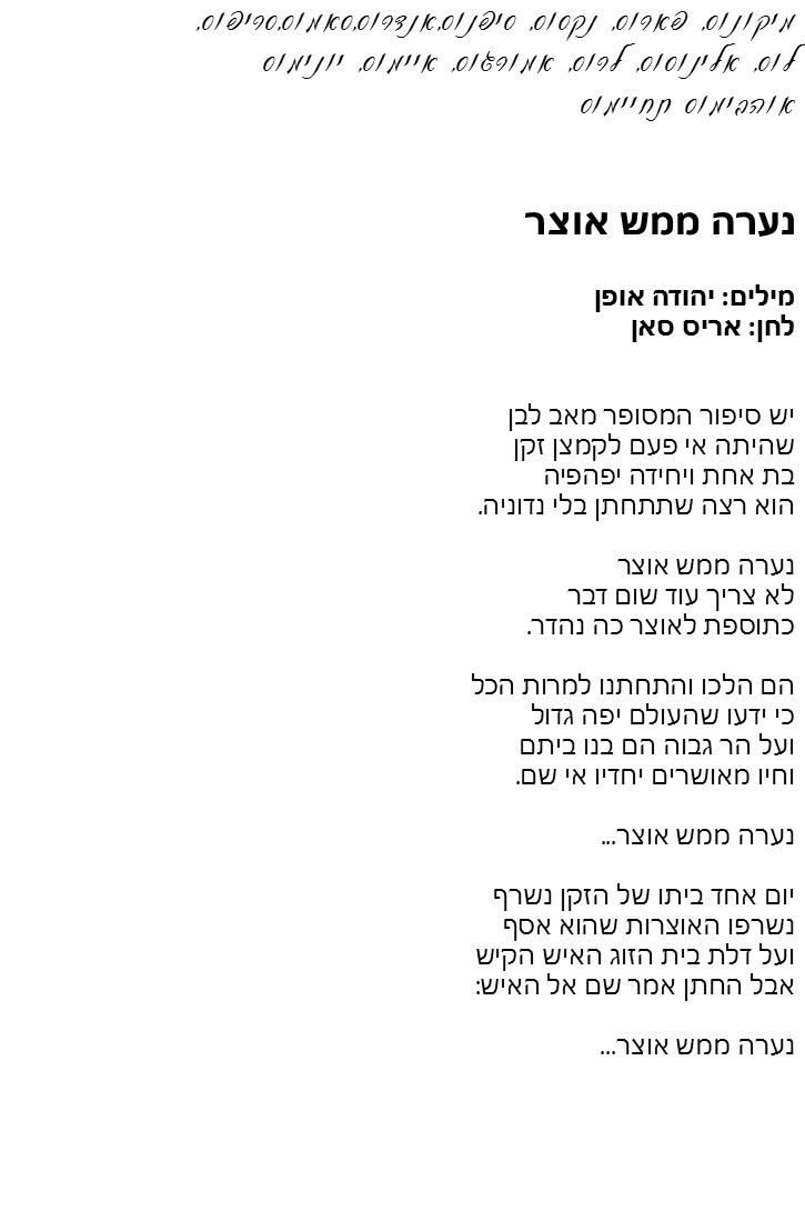 שירון לאתי by lini - Illustrated by צוות מתי"א - Ourboox.com