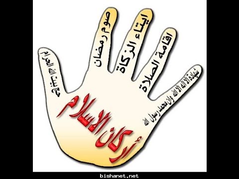 أركان الاسلام by braah - Ourboox.com