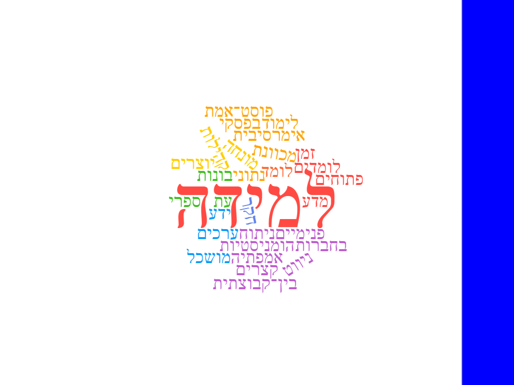 פדגוגיה חדשנית by leah - Illustrated by אהרון לאה , בהרב תמר - Ourboox.com