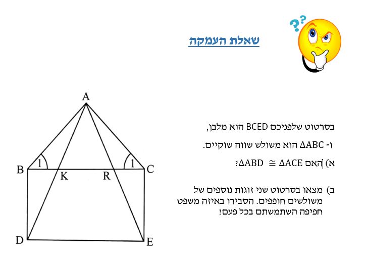 נושא: חפיפת משולשים לכיתה ח by EYNAV ALTER - Ourboox.com