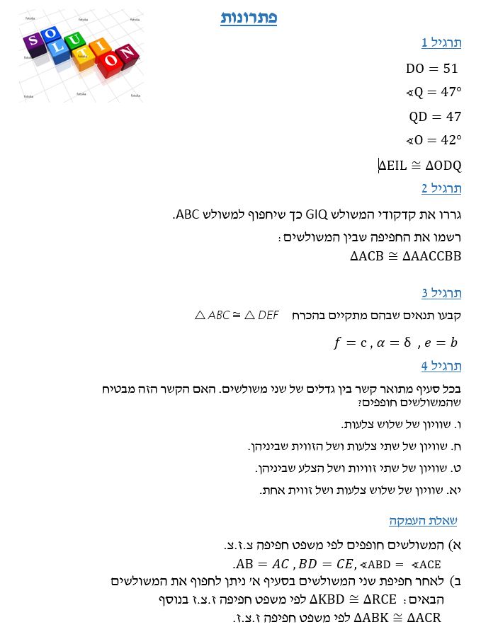 נושא: חפיפת משולשים לכיתה ח by EYNAV ALTER - Ourboox.com