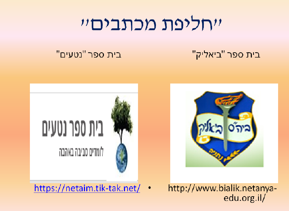 מיזם “חברים לעט” by chen - Ourboox.com