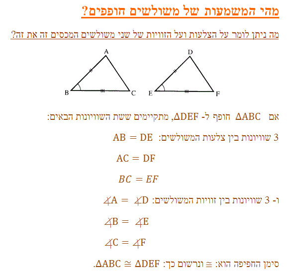 נושא: חפיפת משולשים לכיתה ח by EYNAV ALTER - Ourboox.com