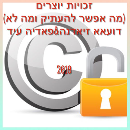 משתמש נבון ברשת האינטרנט by doaa - Illustrated by דועאא זיאדנה & פאדיה עיד - Ourboox.com