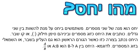 עבודה מסכמת בנושא יחס by topazh - Ourboox.com