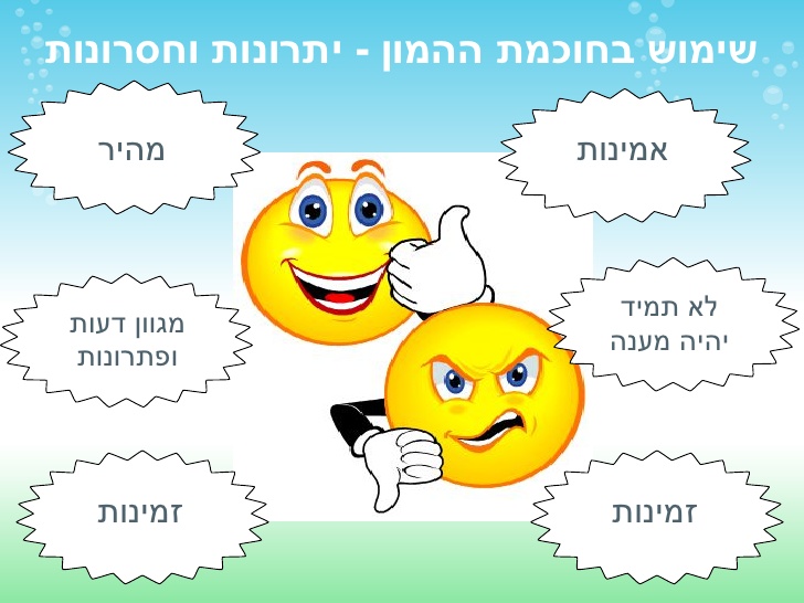 תובנות ממיזם ויקיפדיה by yishai tzanany - Illustrated by רחלי קינן וישי צנעני - Ourboox.com