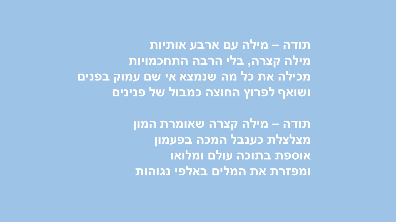 תלמידי ט’ 11 אומרים תודה לצוות המורים יוני 2018, תשע”ח by orasegal - Illustrated by תלמידי ט