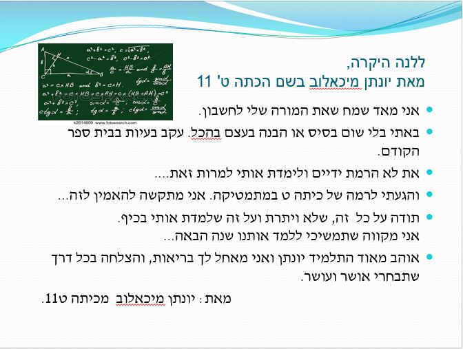 תלמידי ט’ 11 אומרים תודה לצוות המורים יוני 2018, תשע”ח by orasegal - Illustrated by תלמידי ט