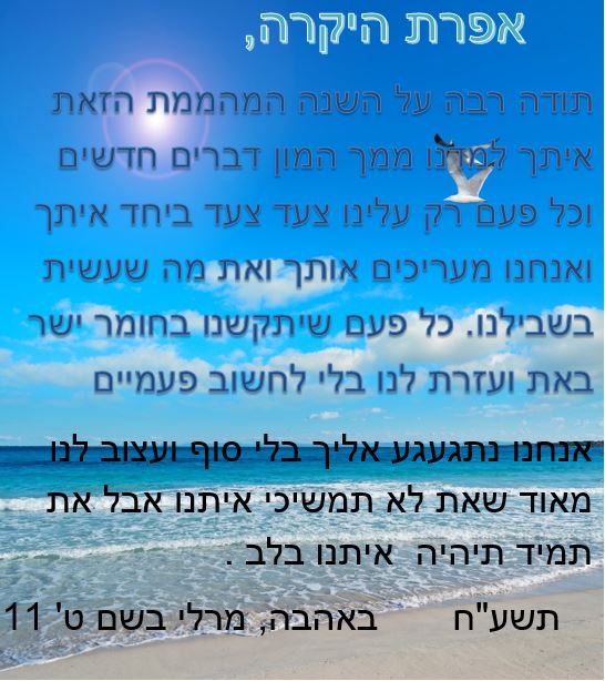 תלמידי ט’ 11 אומרים תודה לצוות המורים יוני 2018, תשע”ח by orasegal - Illustrated by תלמידי ט