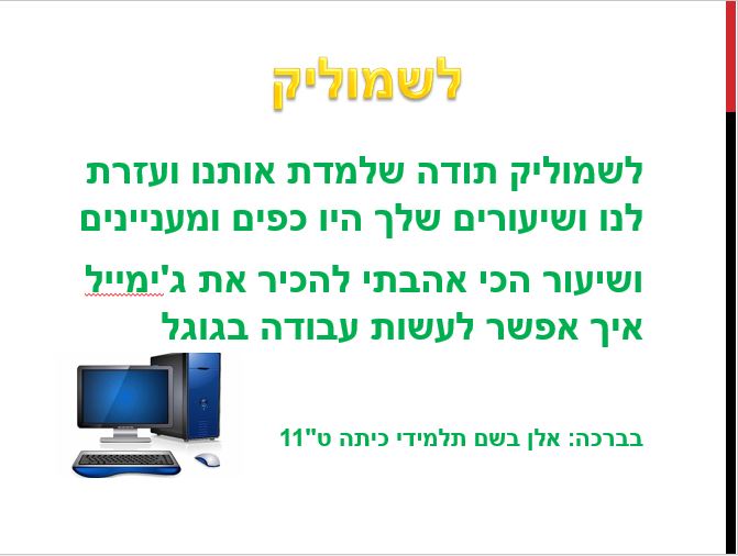 תלמידי ט’ 11 אומרים תודה לצוות המורים יוני 2018, תשע”ח by orasegal - Illustrated by תלמידי ט