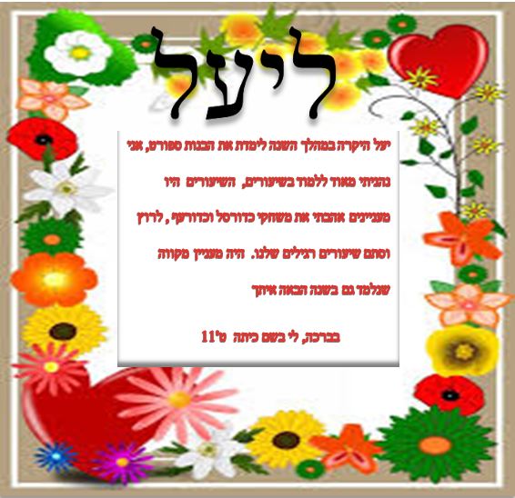 תלמידי ט’ 11 אומרים תודה לצוות המורים יוני 2018, תשע”ח by orasegal - Illustrated by תלמידי ט