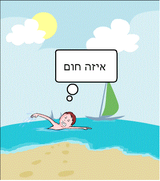 חכם בשמש by Ortal yael Barda - Ourboox.com
