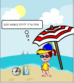 חכם בשמש by Ortal yael Barda - Ourboox.com