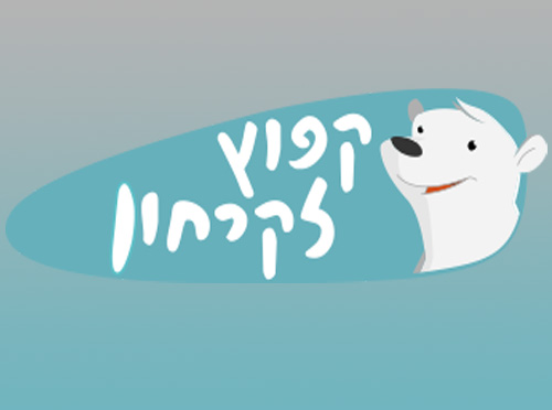 סרטוני הדרכה by batsheva alfassi - Illustrated by בת שבע אלפסי - Ourboox.com